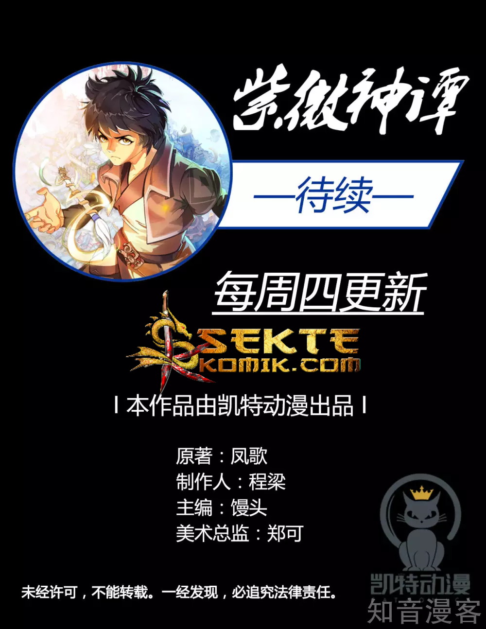 The Tale of Zi Wei Chapter 4 - halaman 40