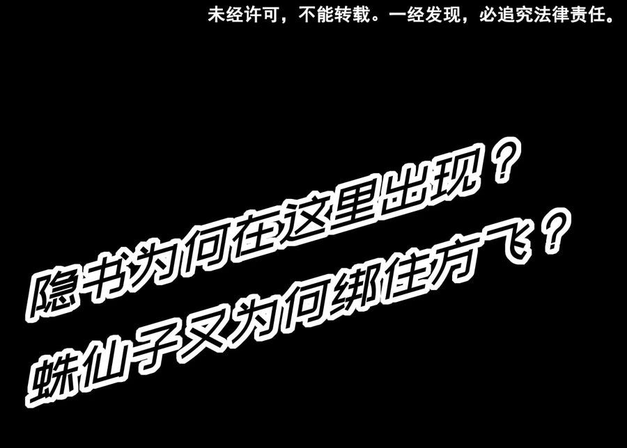 The Tale of Zi Wei Chapter 41 - halaman 32