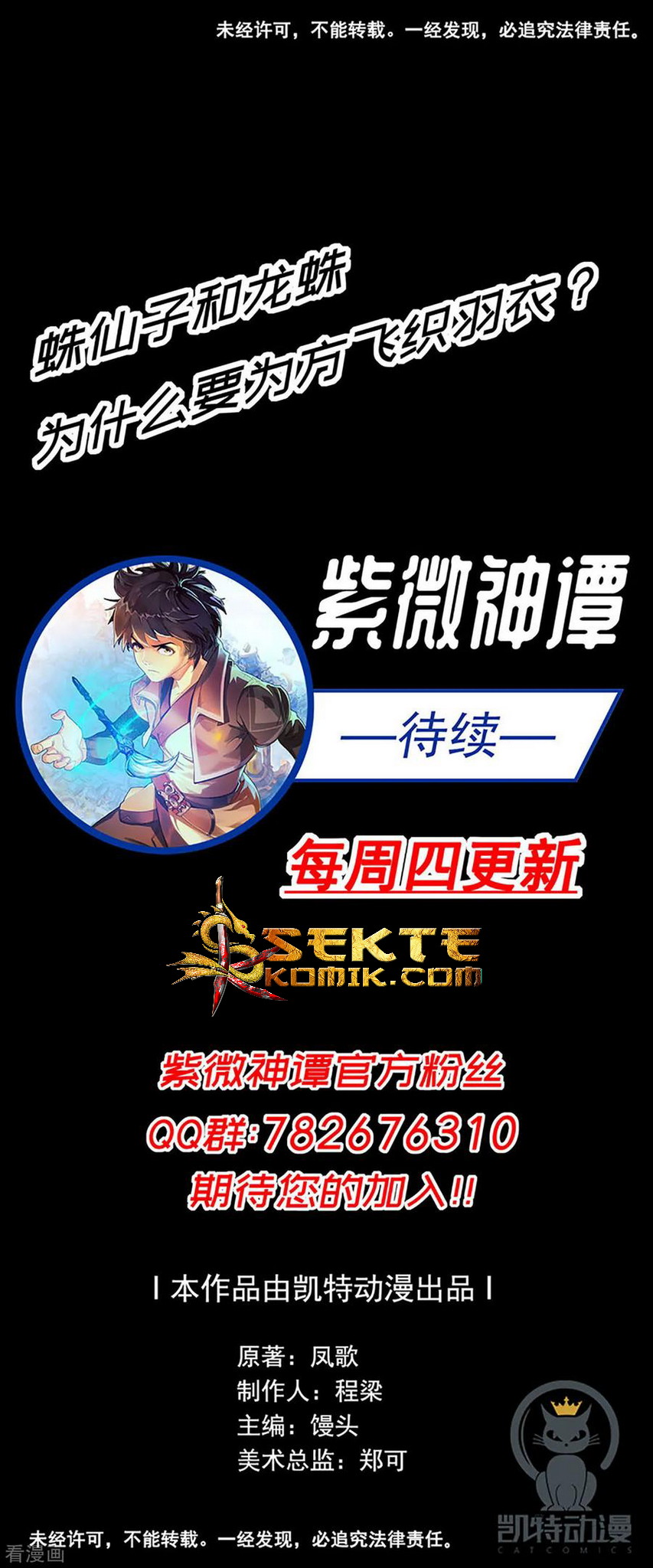 The Tale of Zi Wei Chapter 42 - halaman 33