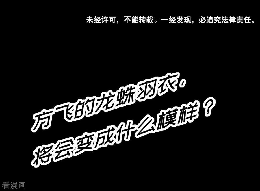 The Tale of Zi Wei Chapter 43 - halaman 32