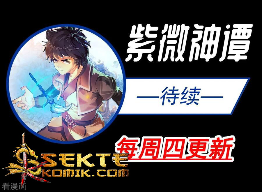 The Tale of Zi Wei Chapter 43 - halaman 33