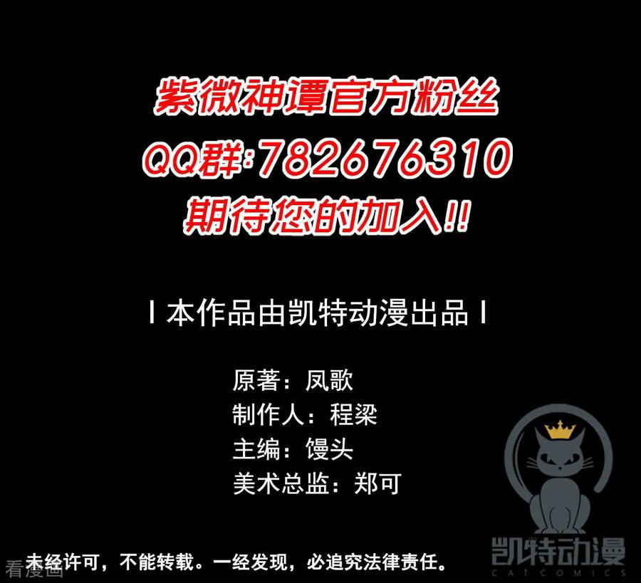 The Tale of Zi Wei Chapter 46 - halaman 31
