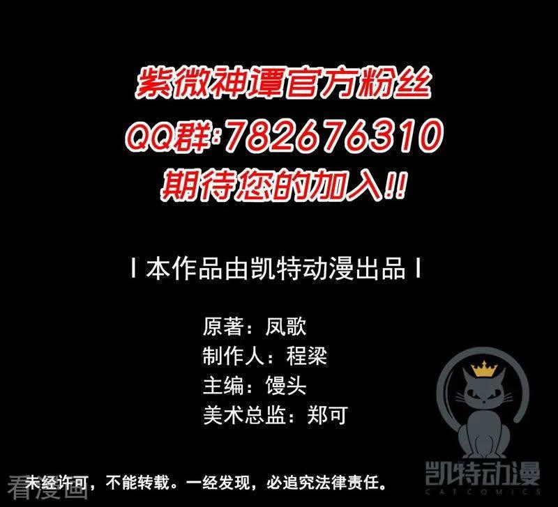 The Tale of Zi Wei Chapter 47 - halaman 27
