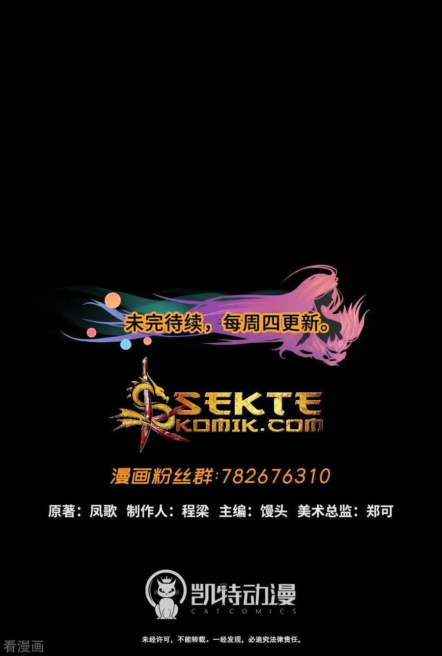 The Tale of Zi Wei Chapter 48 - halaman 34