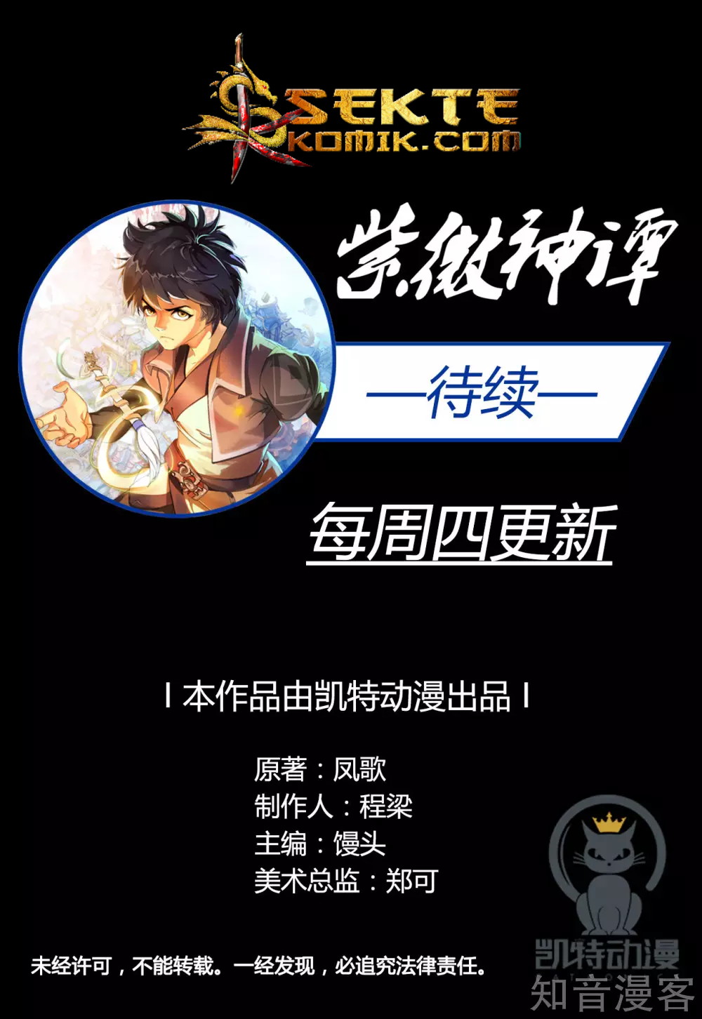 The Tale of Zi Wei Chapter 5 - halaman 32