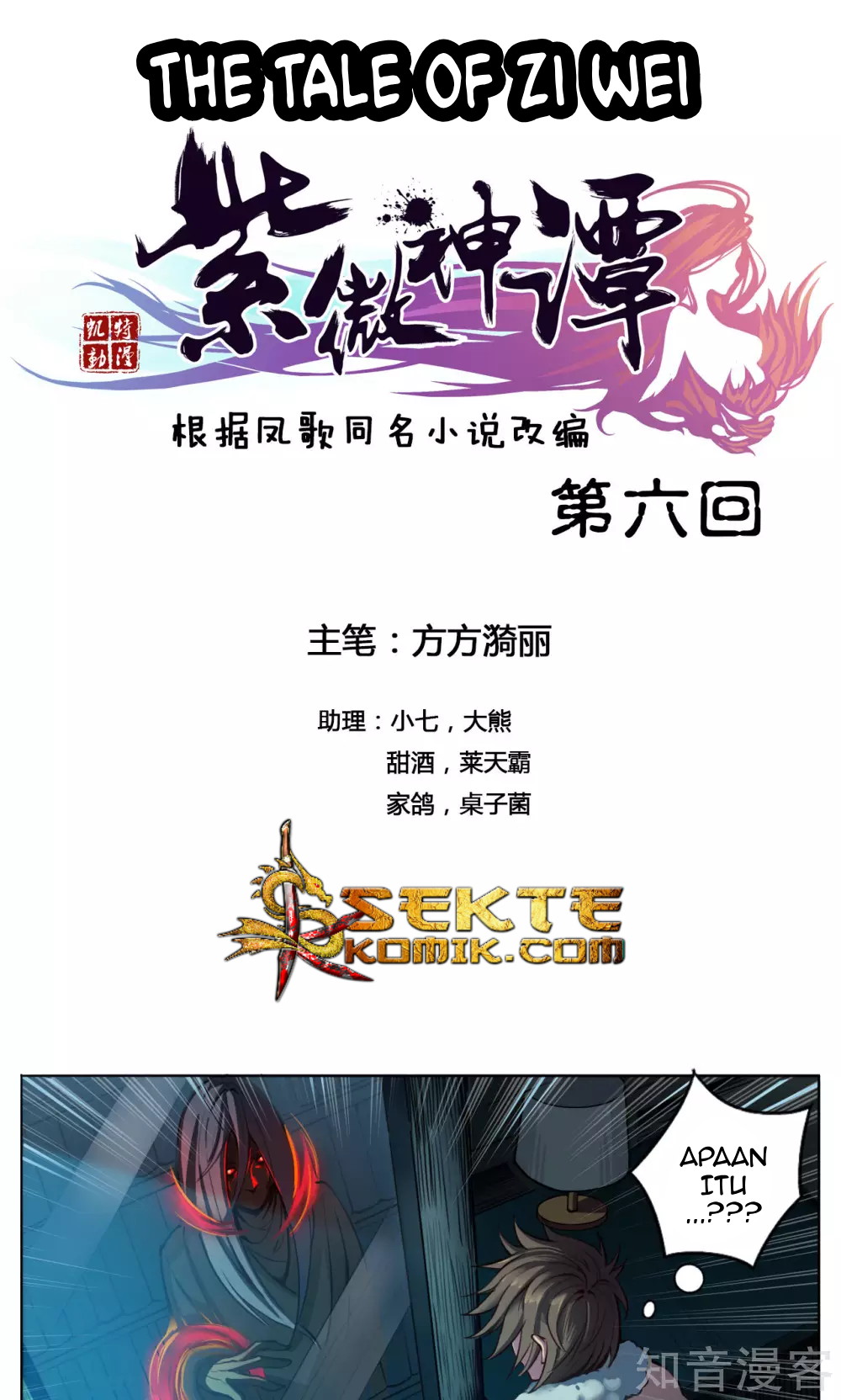 The Tale of Zi Wei Chapter 6 - halaman 2