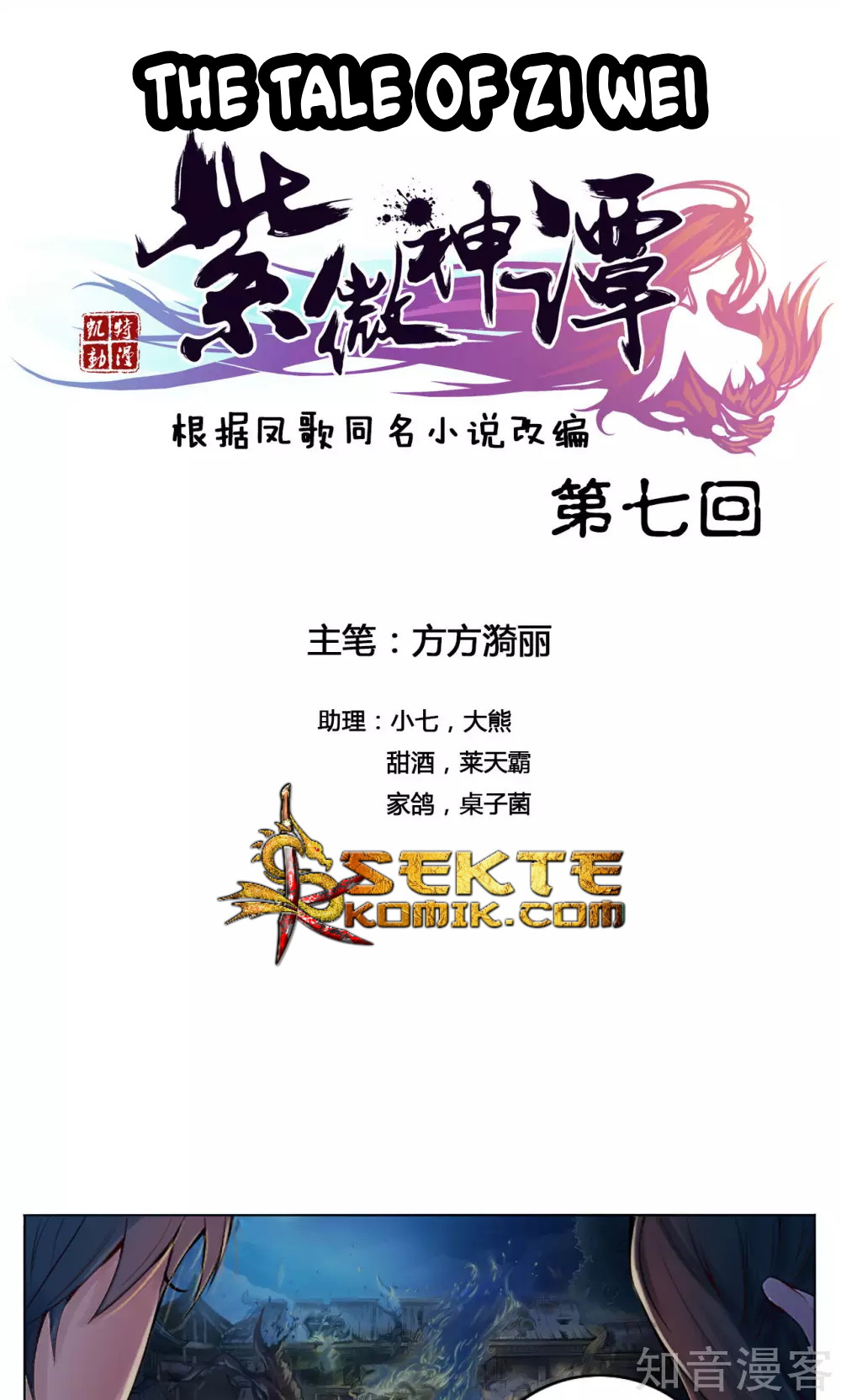 The Tale of Zi Wei Chapter 7 - halaman 2