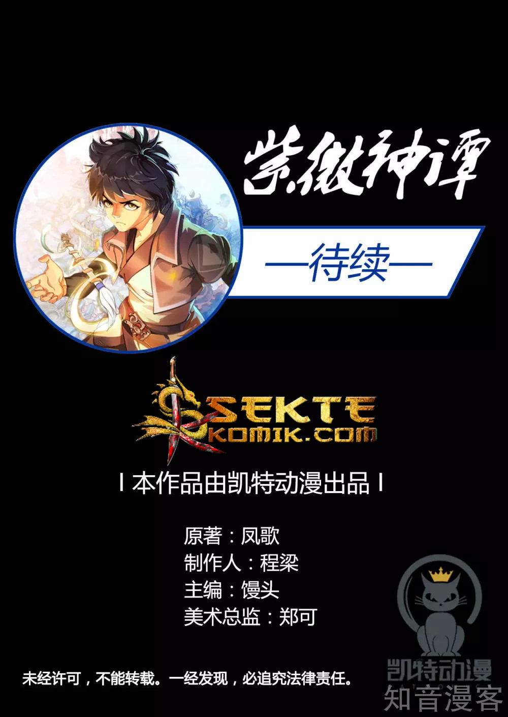 The Tale of Zi Wei Chapter 7 - halaman 32