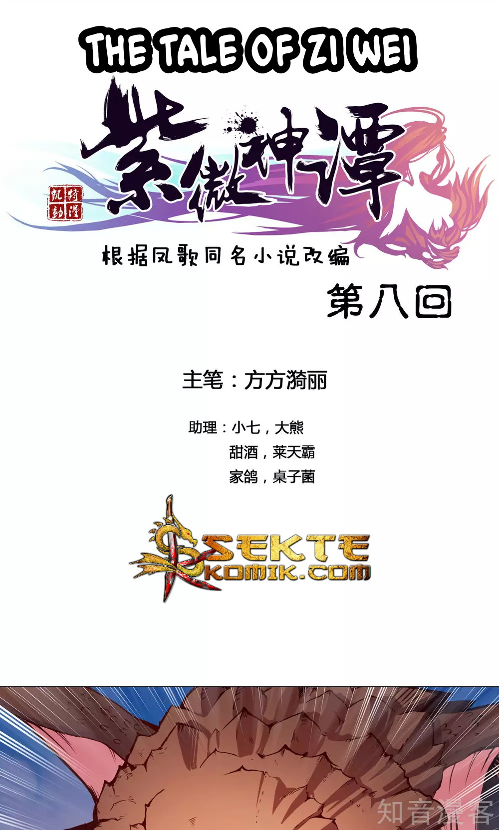 The Tale of Zi Wei Chapter 8 - halaman 2