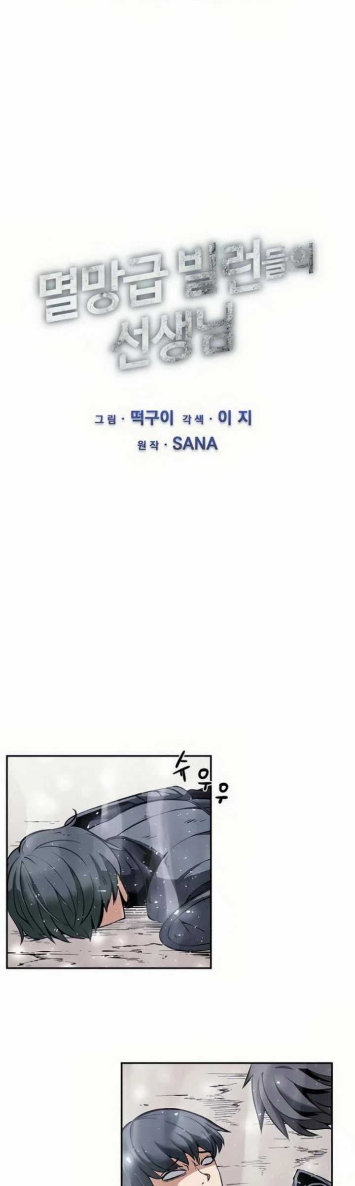 The Teacher of Perishable Villains Chapter 14.1 - halaman 9