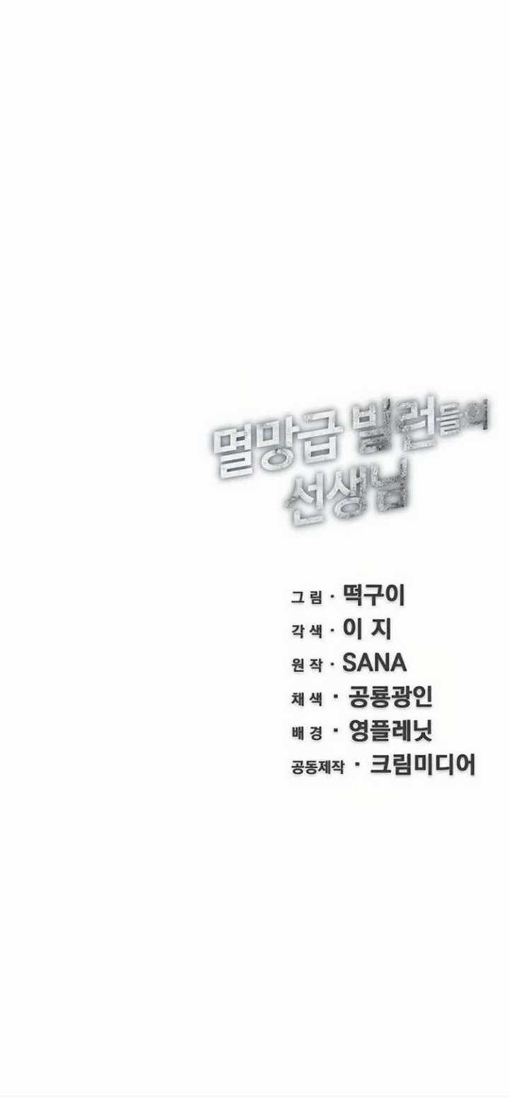 The Teacher of Perishable Villains Chapter 8 - halaman 59