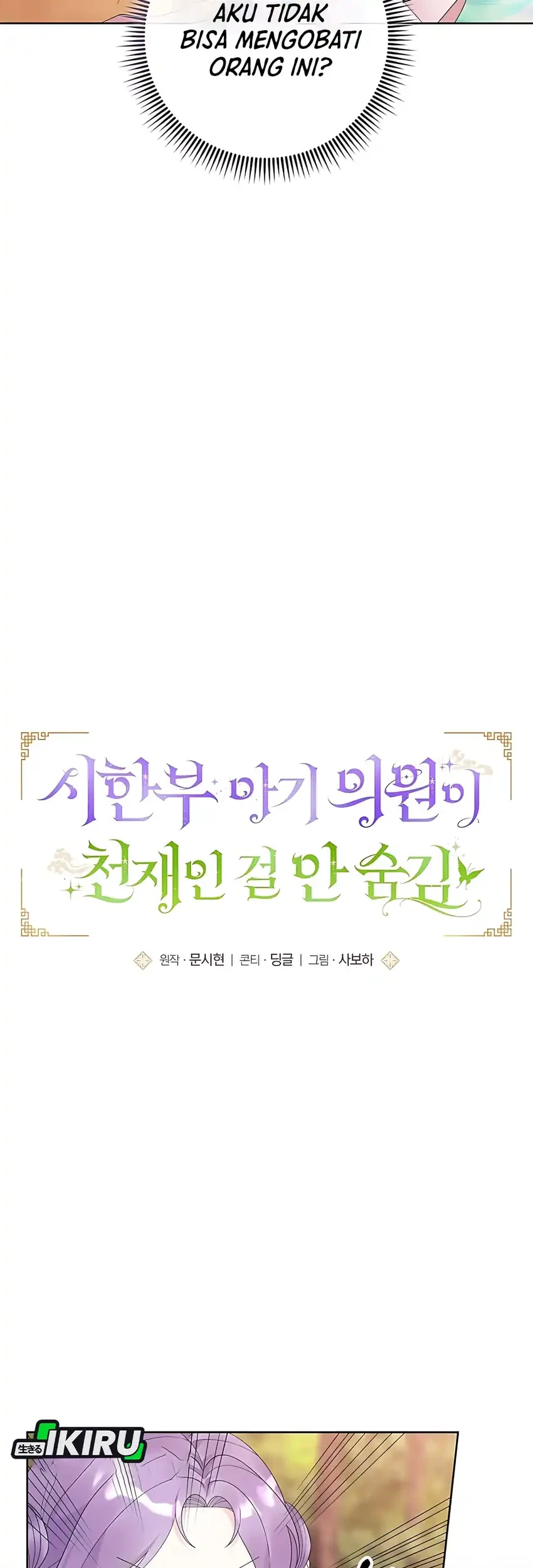 The Terminally Ill Baby Healer Doesn’t Hide Her Genius Chapter 16 - halaman 5
