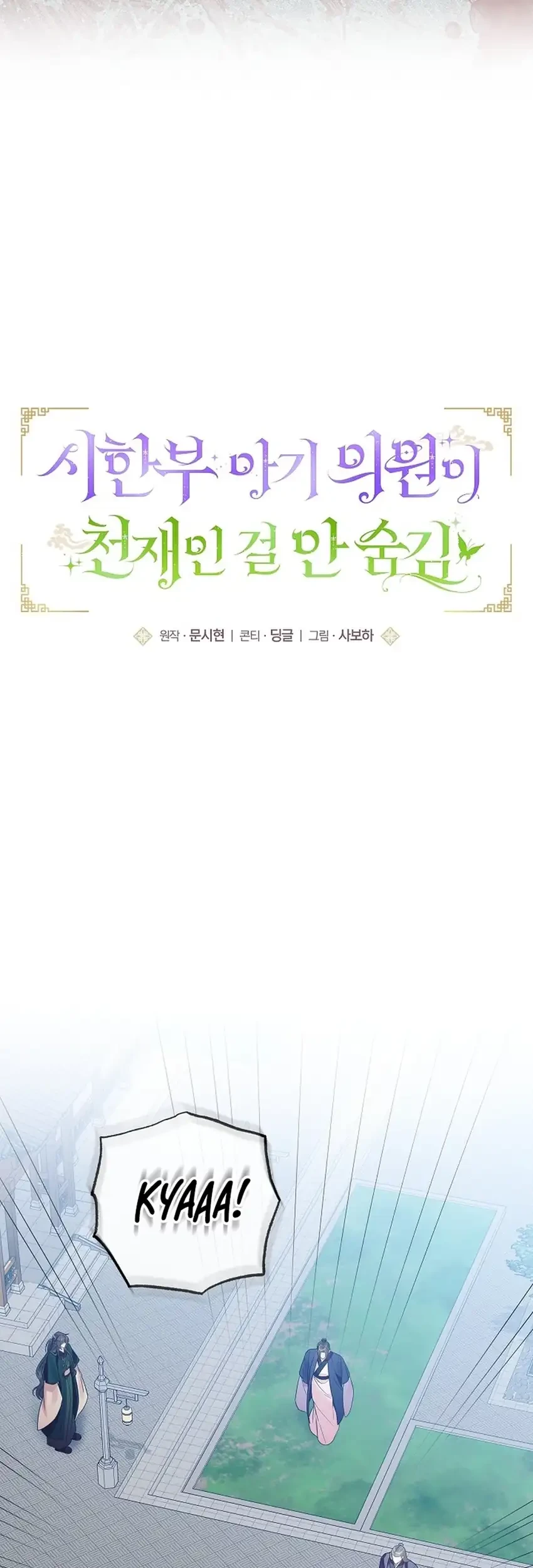 The Terminally Ill Baby Healer Doesn’t Hide Her Genius Chapter 27 - halaman 25