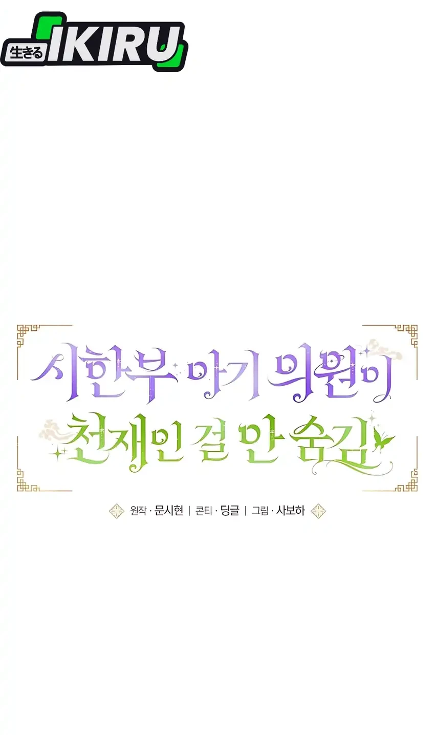 The Terminally Ill Baby Healer Doesn’t Hide Her Genius Chapter 7 - halaman 29