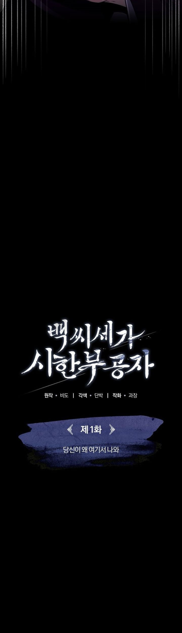 The Terminally Ill Young Master of the Baek Clan Chapter 1 - halaman 19