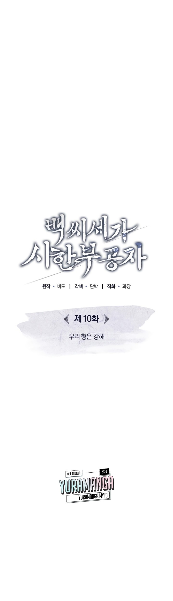 The Terminally Ill Young Master of the Baek Clan Chapter 10 - halaman 18