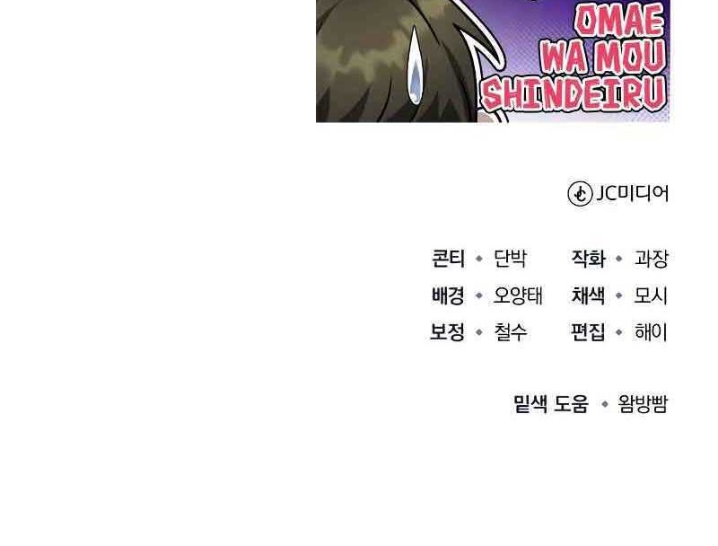 The Terminally Ill Young Master of the Baek Clan Chapter 39 - halaman 88