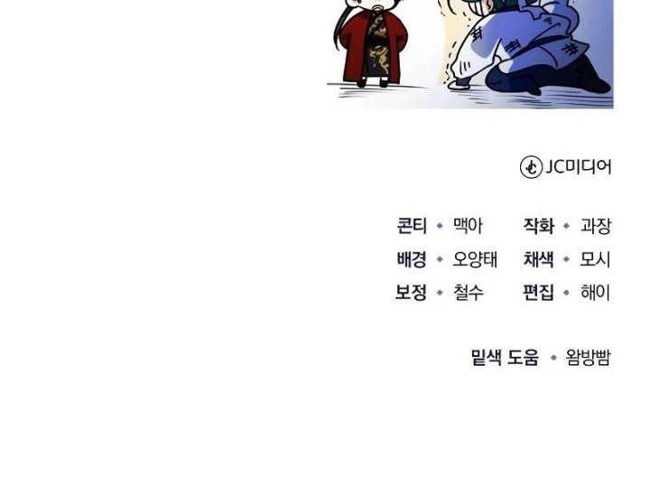 The Terminally Ill Young Master of the Baek Clan Chapter 41 - halaman 79