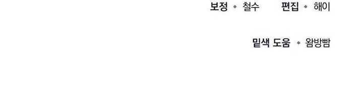 The Terminally Ill Young Master of the Baek Clan Chapter 44 - halaman 83