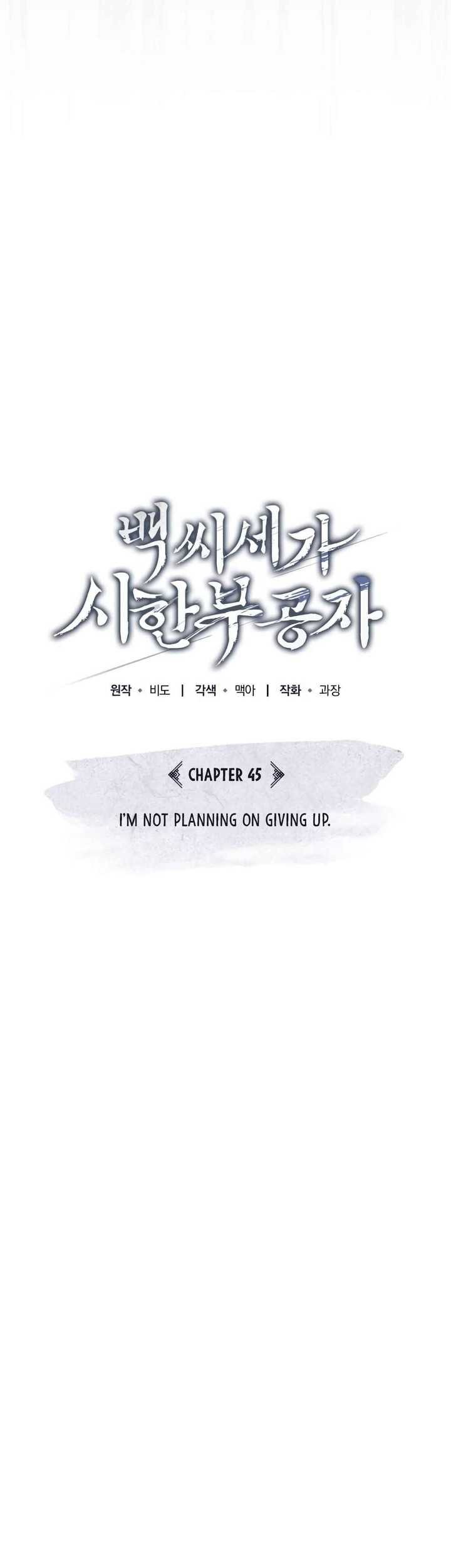 The Terminally Ill Young Master of the Baek Clan Chapter 45 - halaman 20