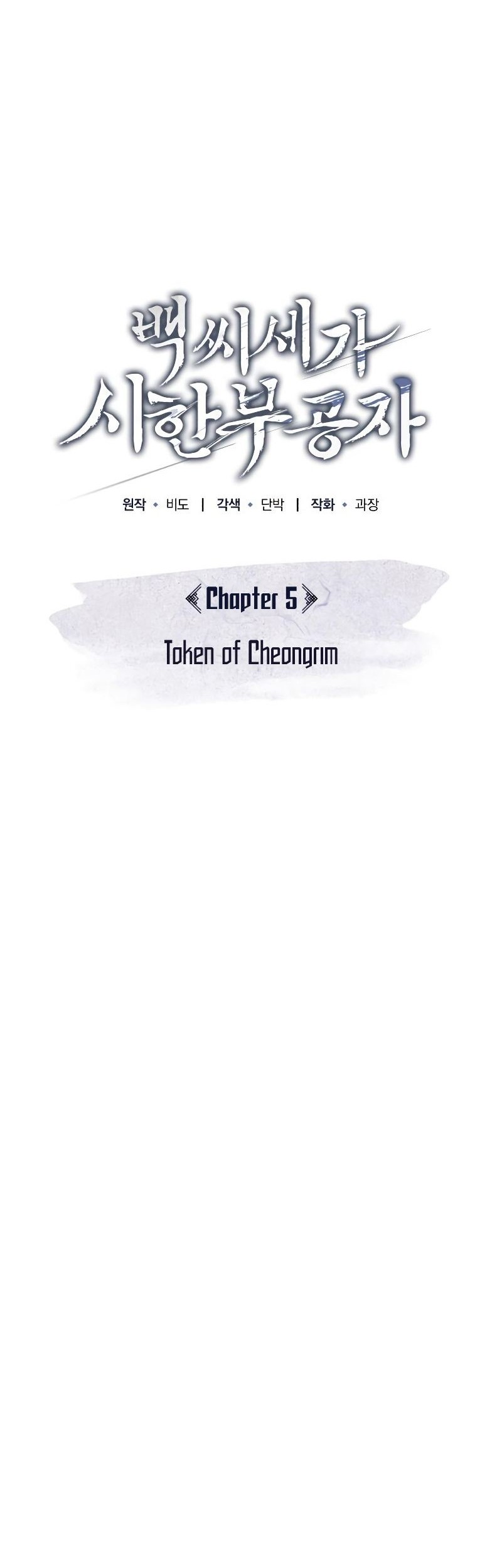 The Terminally Ill Young Master of the Baek Clan Chapter 5 - halaman 8
