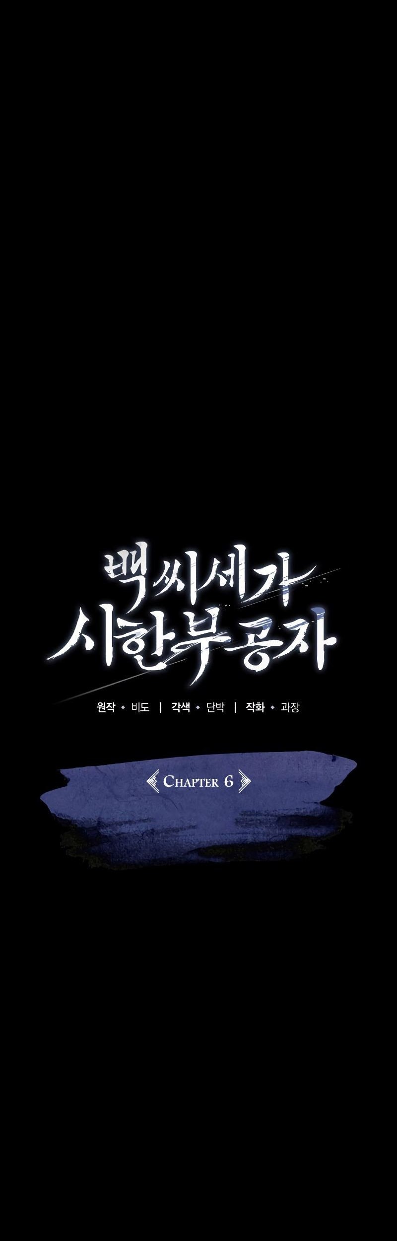 The Terminally Ill Young Master of the Baek Clan Chapter 6 - halaman 14