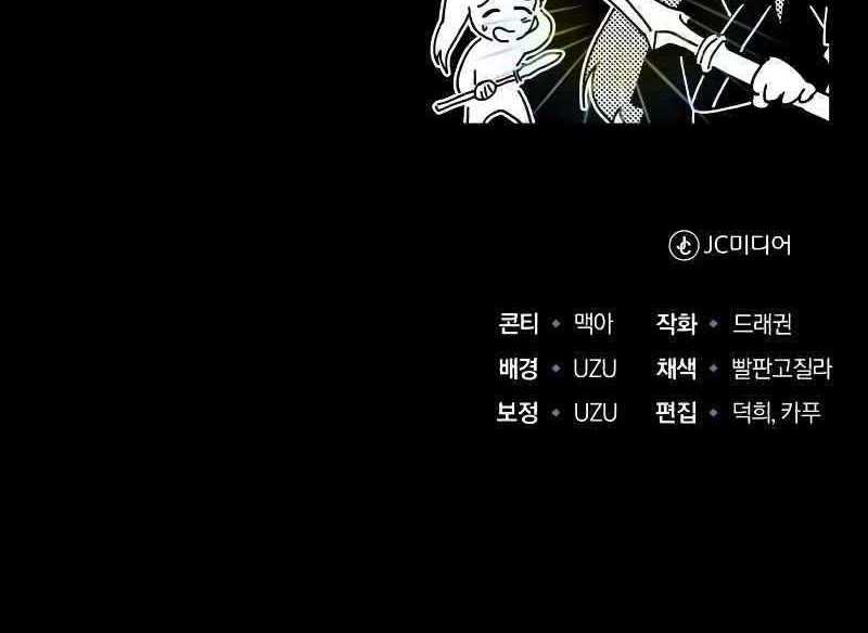 The Terminally Ill Young Master of the Baek Clan Chapter 63 - halaman 61