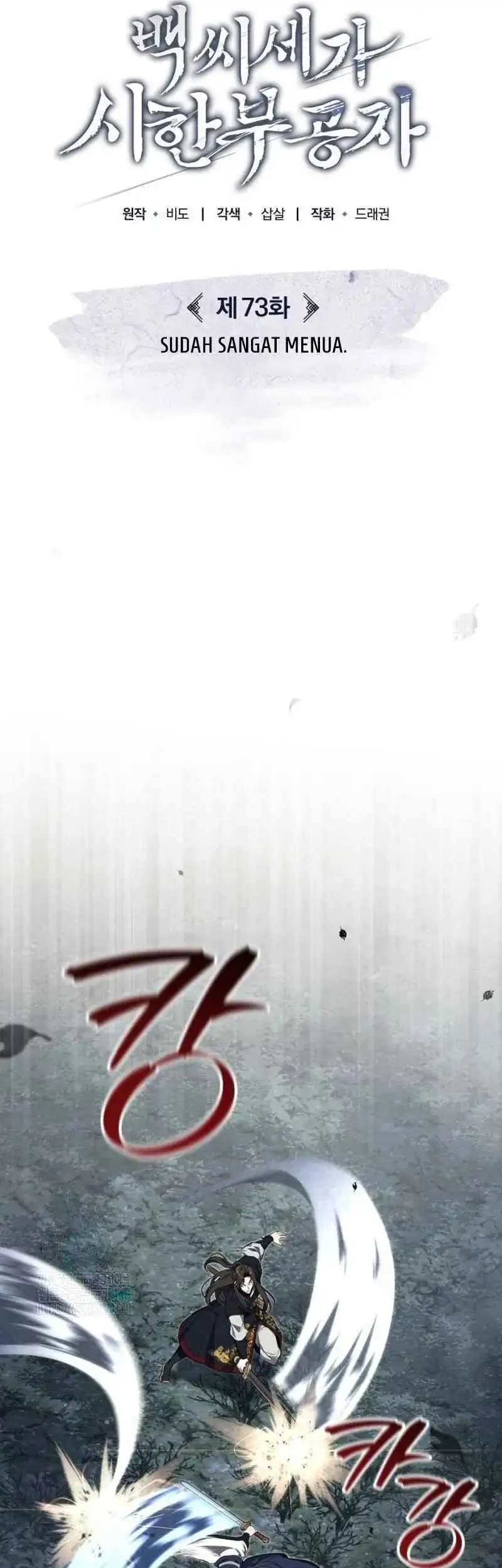 The Terminally Ill Young Master of the Baek Clan Chapter 73 - halaman 45