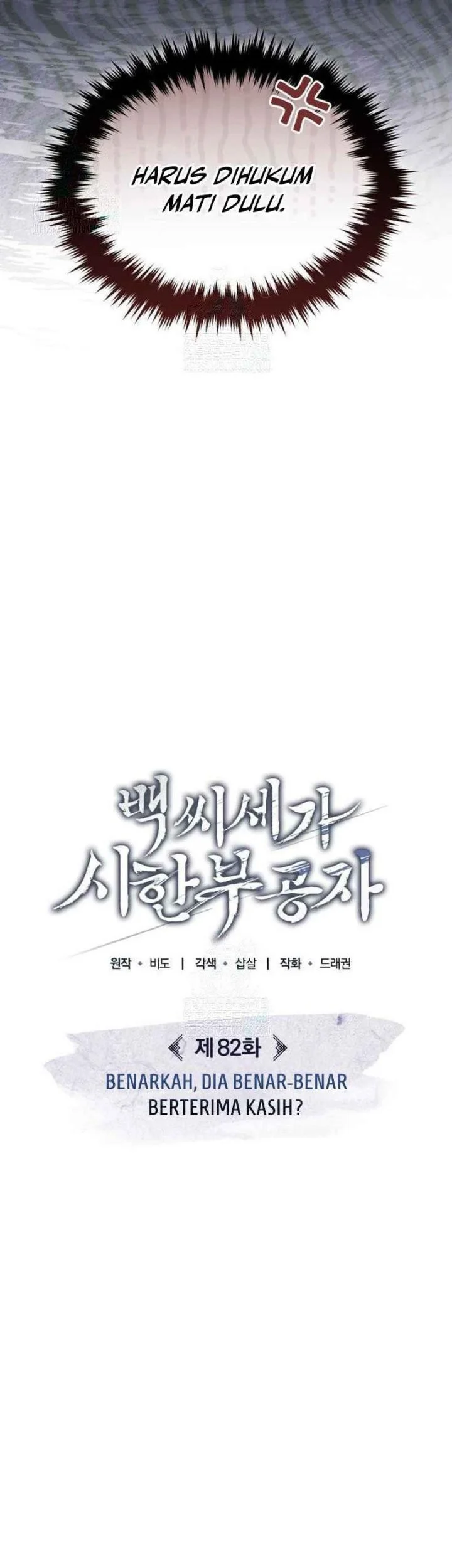 The Terminally Ill Young Master of the Baek Clan Chapter 82 - halaman 25