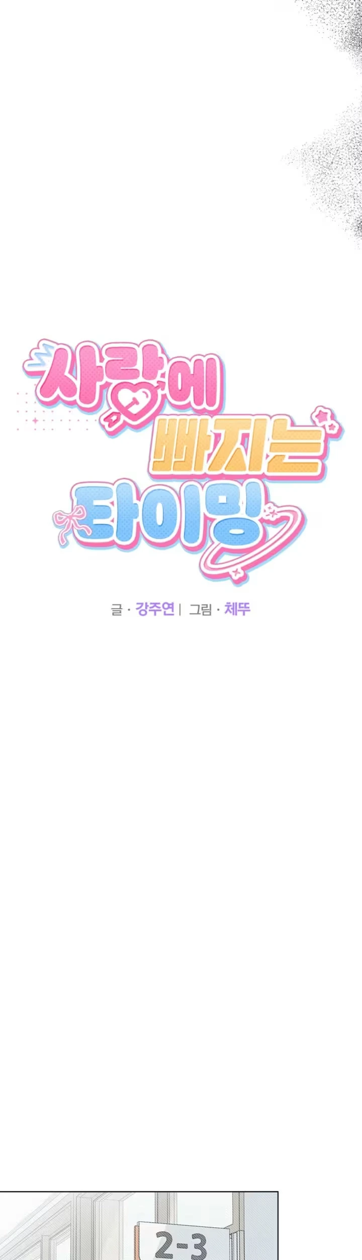 The Timing of Falling in Love Chapter 4 - halaman 22