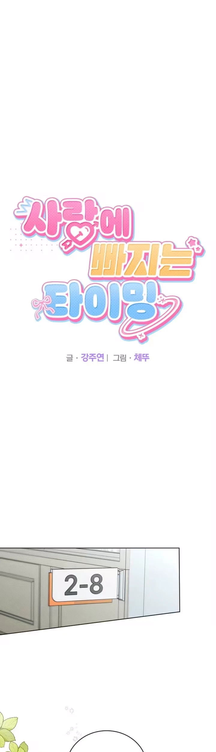 The Timing of Falling in Love Chapter 9 - halaman 15