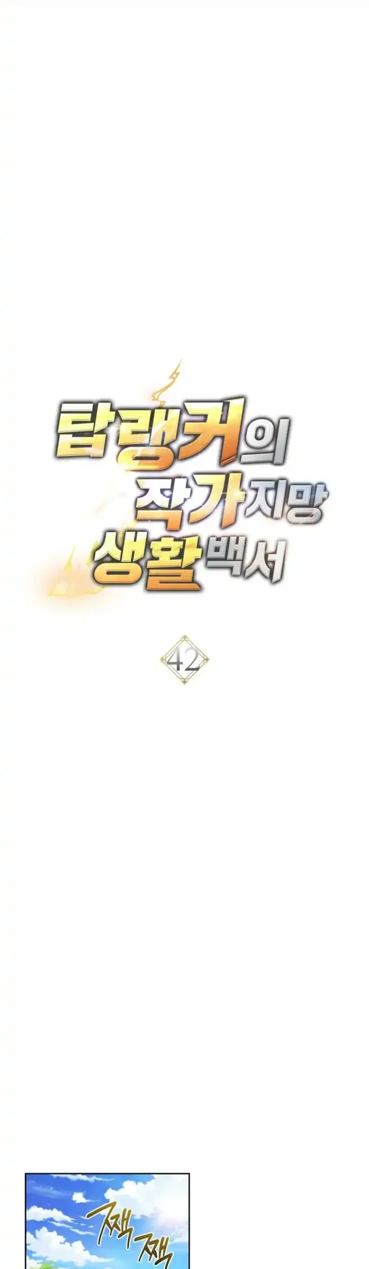 The Top Ranker’s Aspiring Writer Life Manual Chapter 42 - halaman 14