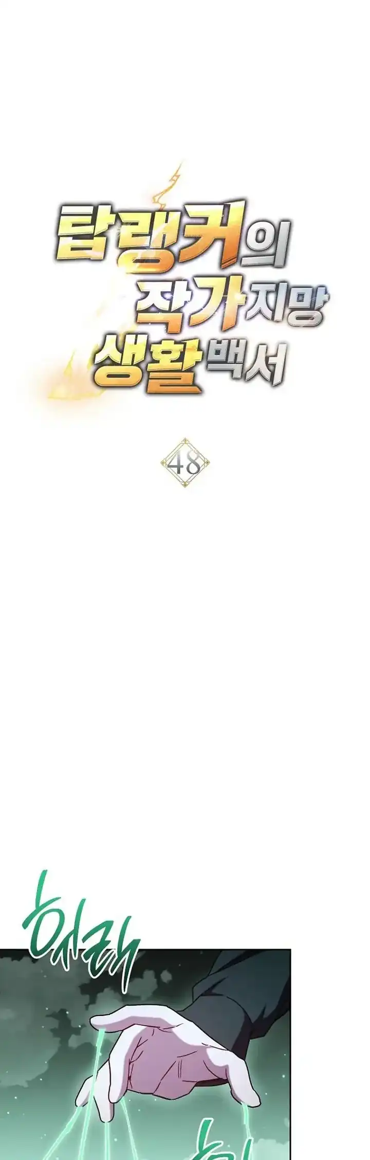 The Top Ranker’s Aspiring Writer Life Manual Chapter 48 - halaman 15