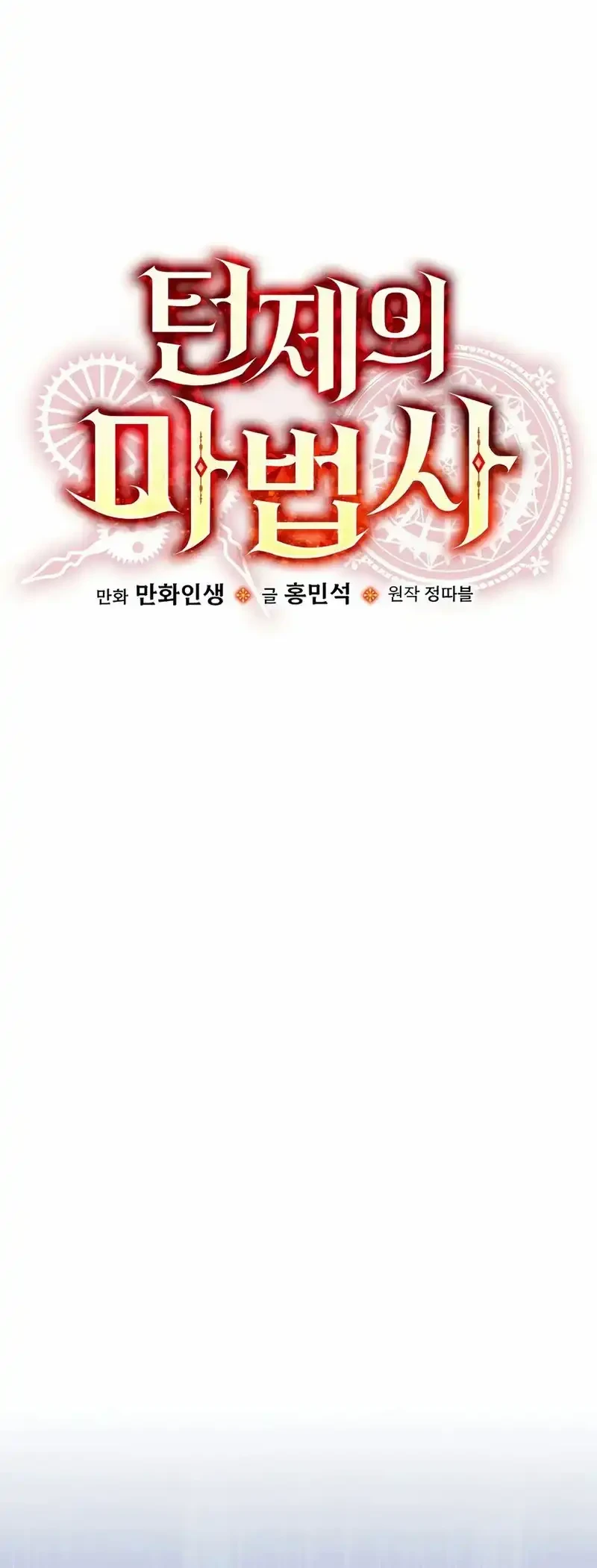 The Turn-Bound Mage Chapter 38 - halaman 50