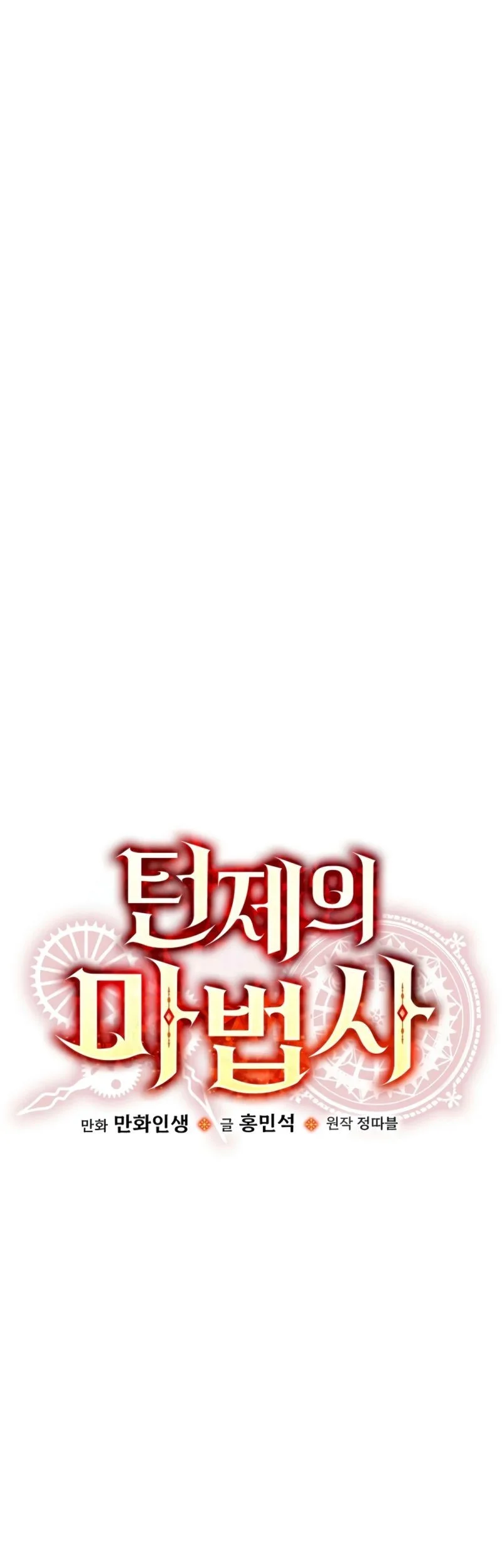 The Turn-Bound Mage Chapter 47 - halaman 7