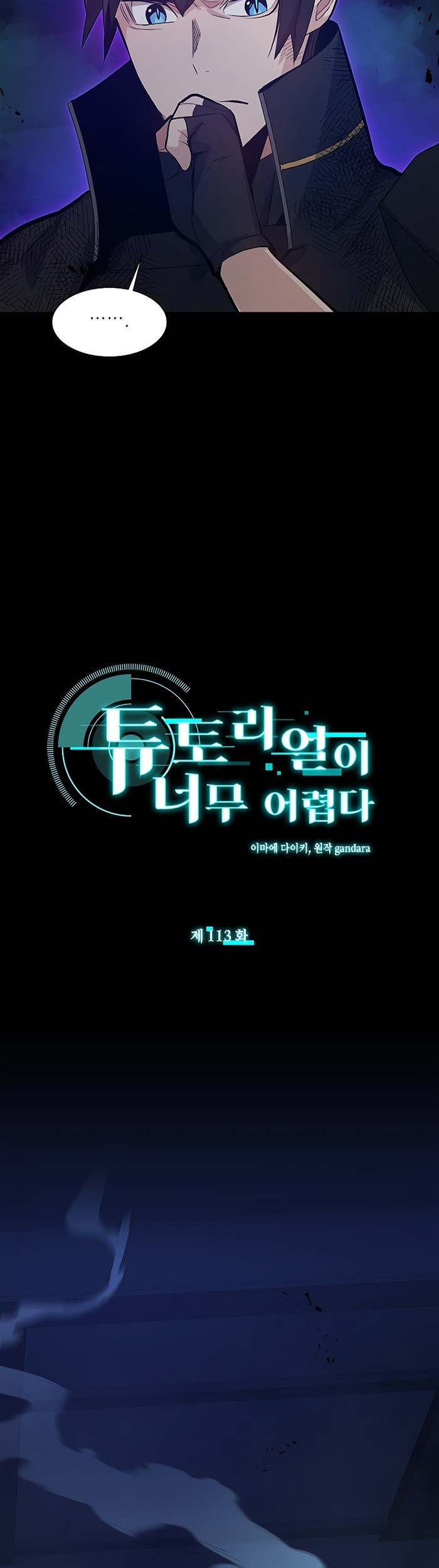 The Tutorial is Too Hard Chapter 113 - halaman 3