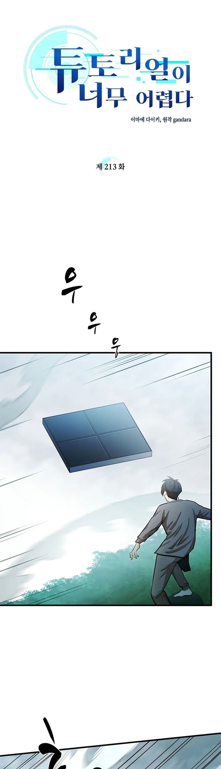 The Tutorial is Too Hard Chapter 213 - halaman 5