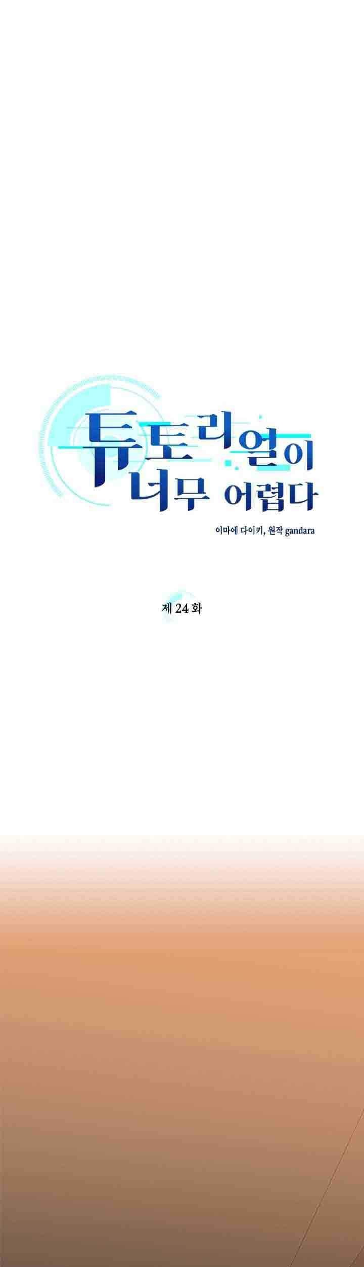 The Tutorial is Too Hard Chapter 24 - halaman 3