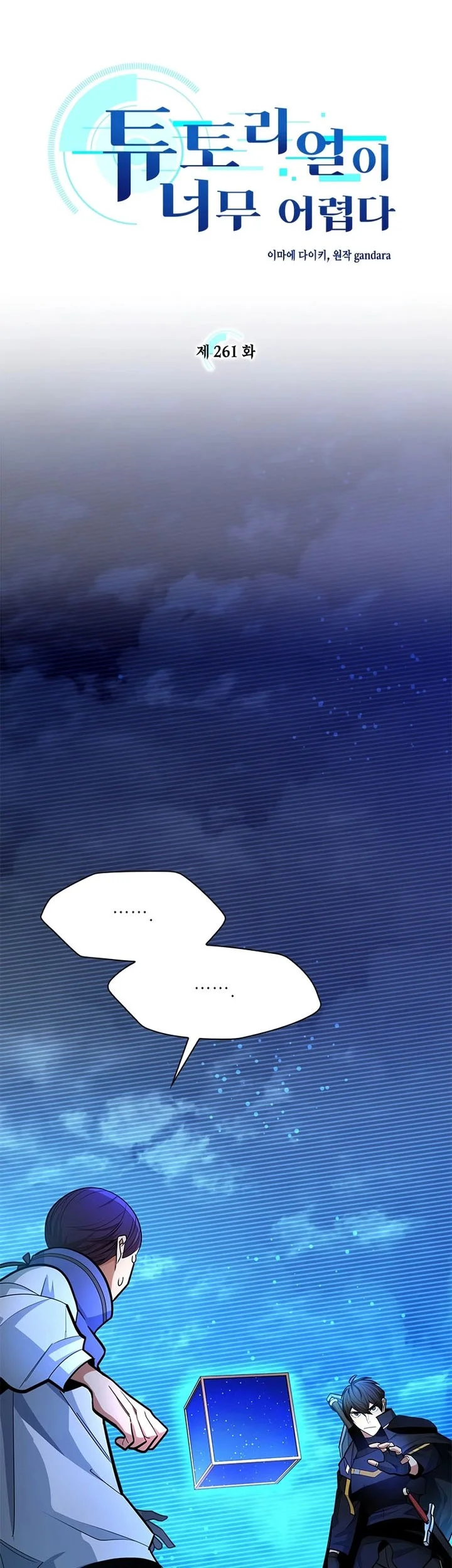 The Tutorial is Too Hard Chapter 261 - halaman 4
