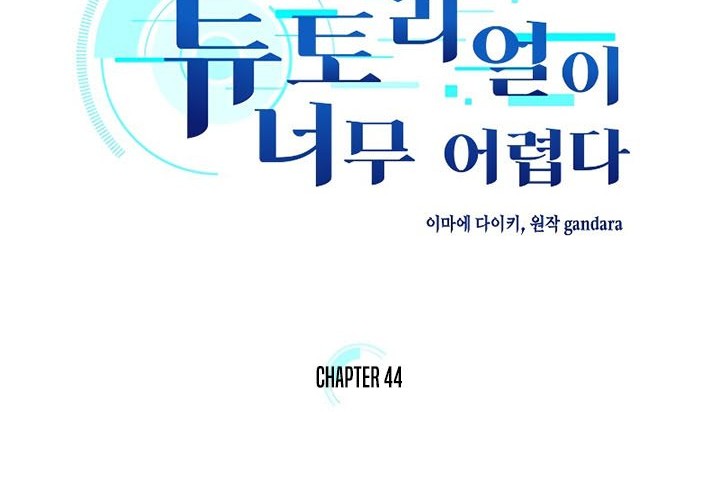 The Tutorial is Too Hard Chapter 44 - halaman 3