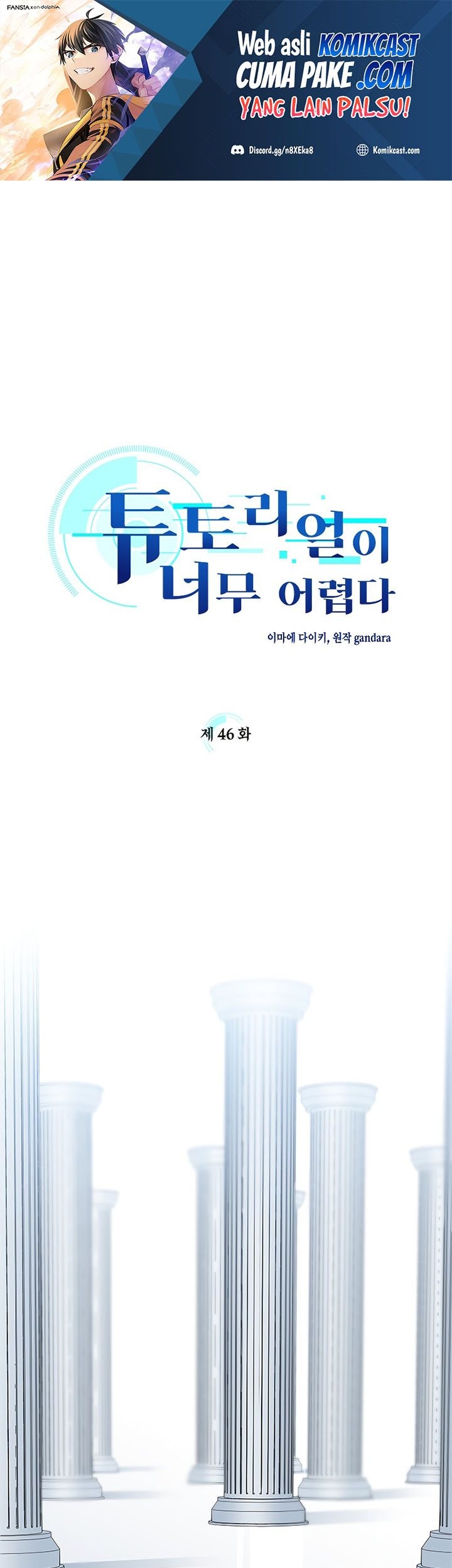 The Tutorial is Too Hard Chapter 46 - halaman 2