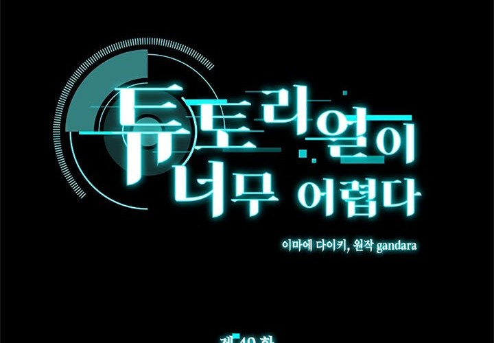 The Tutorial is Too Hard Chapter 49 - halaman 3