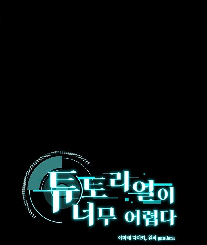 The Tutorial is Too Hard Chapter 99 - halaman 40