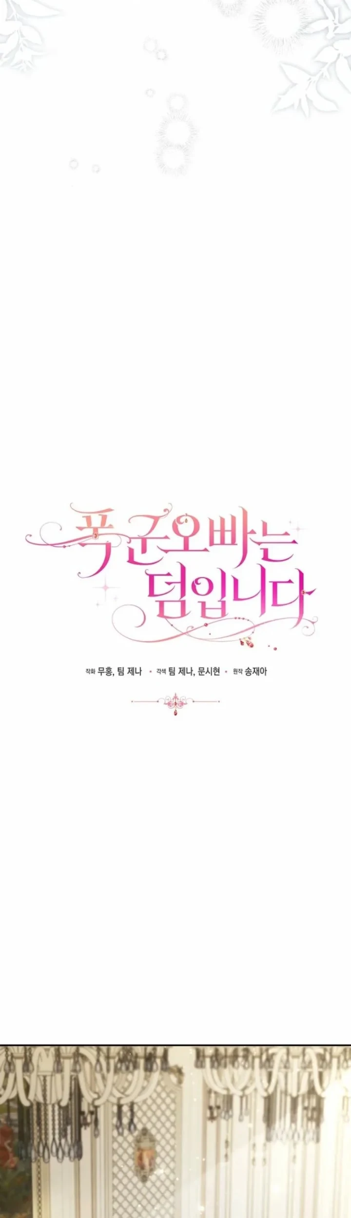 The Tyrant Brother is a Bonus Chapter 13 - halaman 17