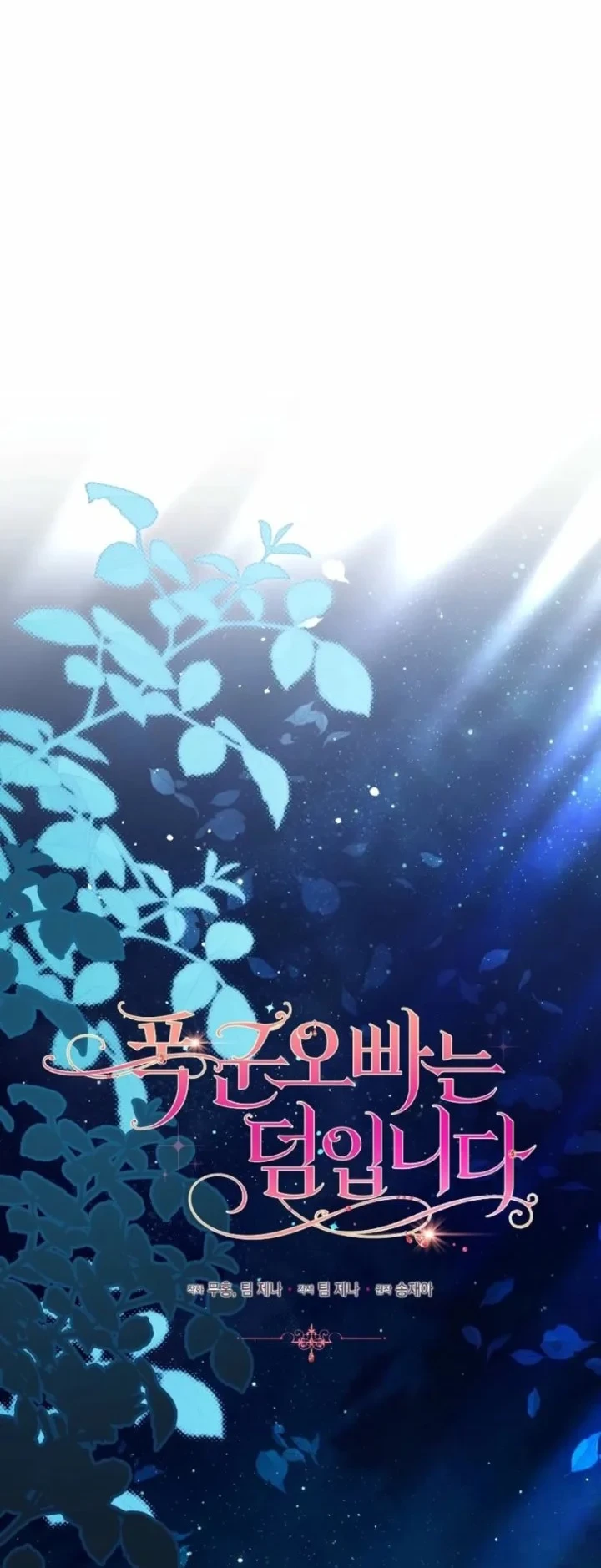 The Tyrant Brother is a Bonus Chapter 17 - halaman 33