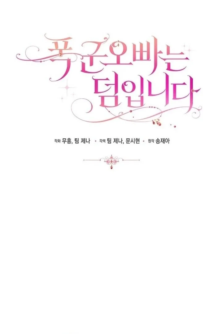 The Tyrant Brother is a Bonus Chapter 22 - halaman 11