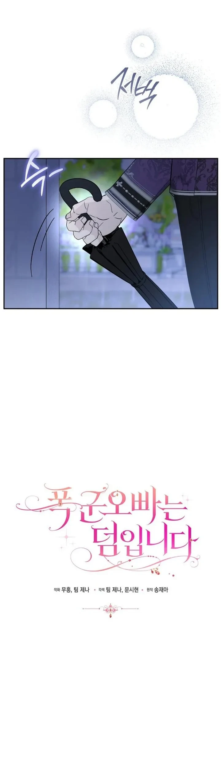 The Tyrant Brother is a Bonus Chapter 27 - halaman 9