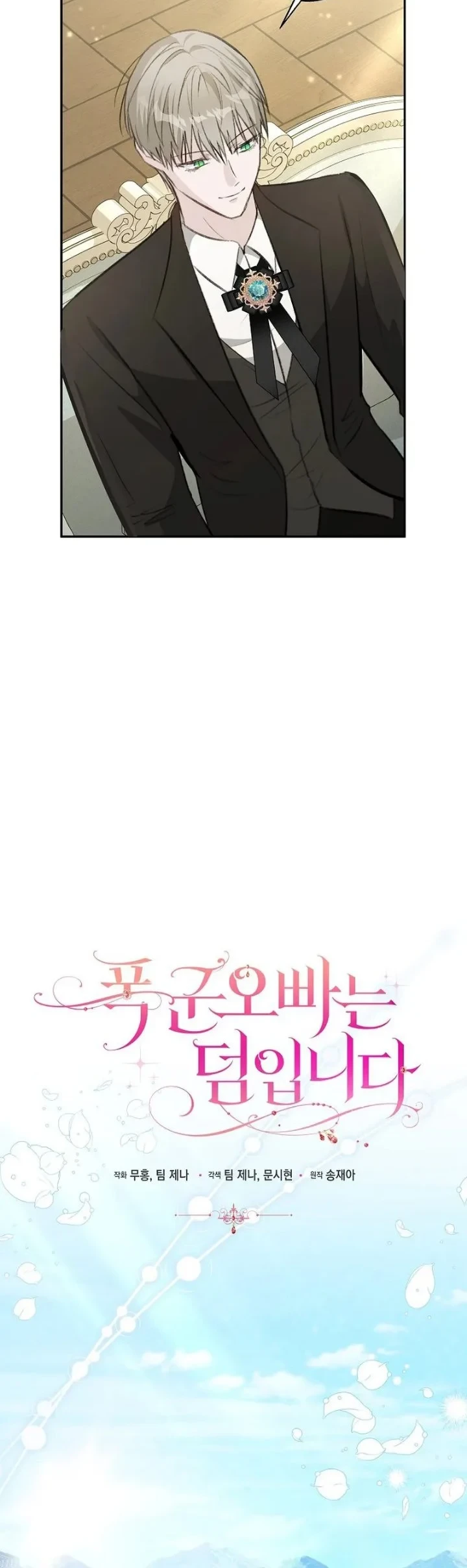 The Tyrant Brother is a Bonus Chapter 29 - halaman 32