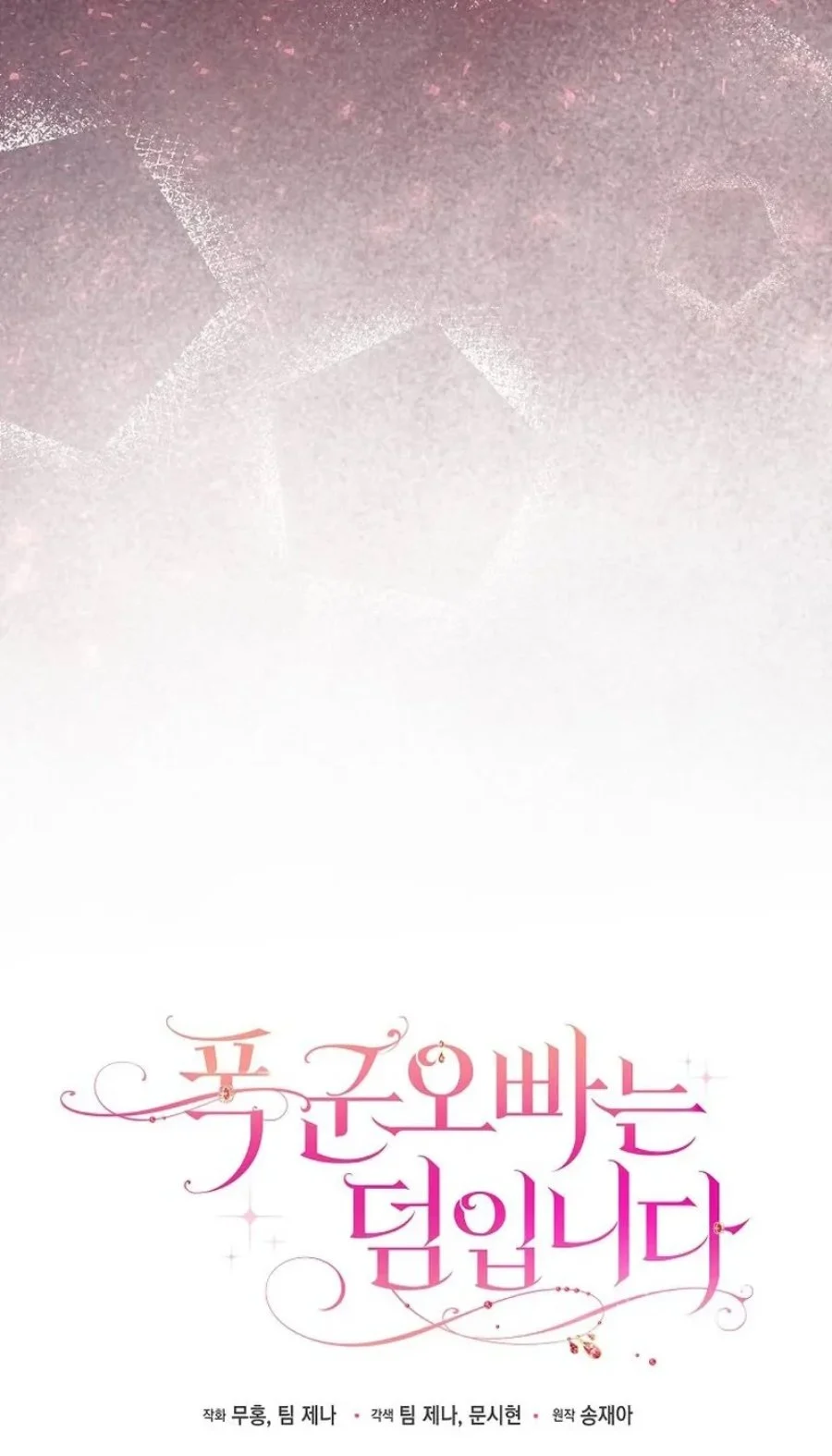 The Tyrant Brother is a Bonus Chapter 32 - halaman 43