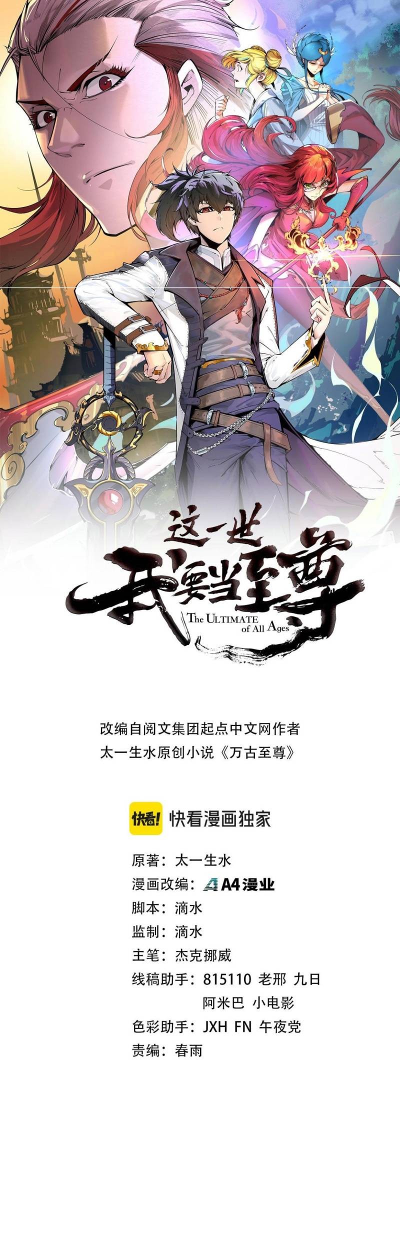 The Ultimate of All Ages Chapter 209 - halaman 1